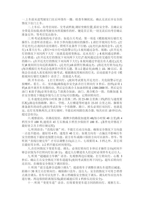 科目三经典总结以及评分标准