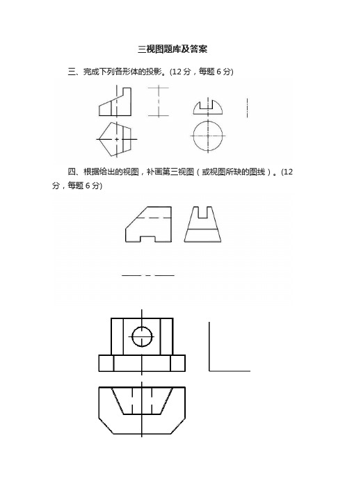 三视图题库及答案