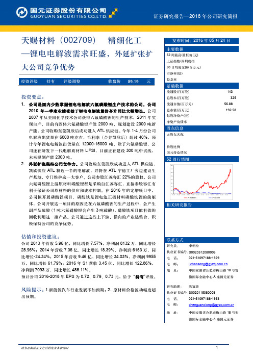 天赐材料：外延扩张扩大公司竞争优势 持有评级