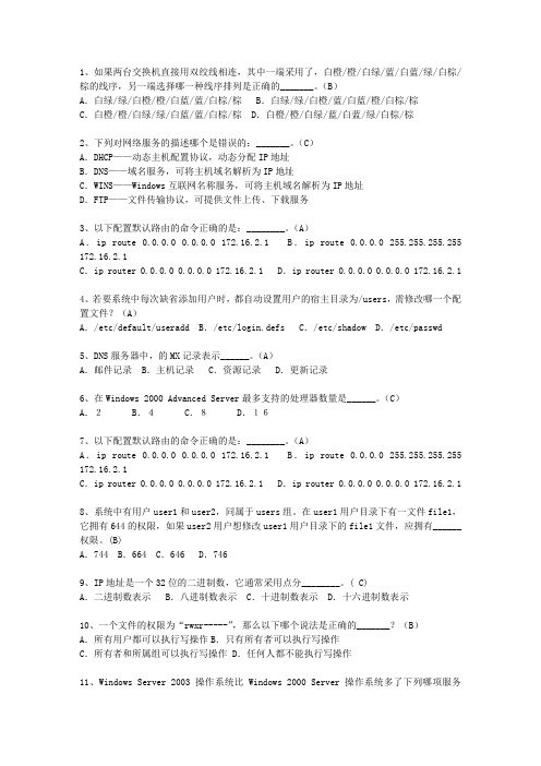 2010河北省上半年软考网络工程师下午考试技巧、答题原则