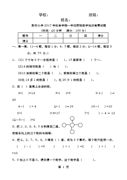 一年级趣味数学竞赛试卷