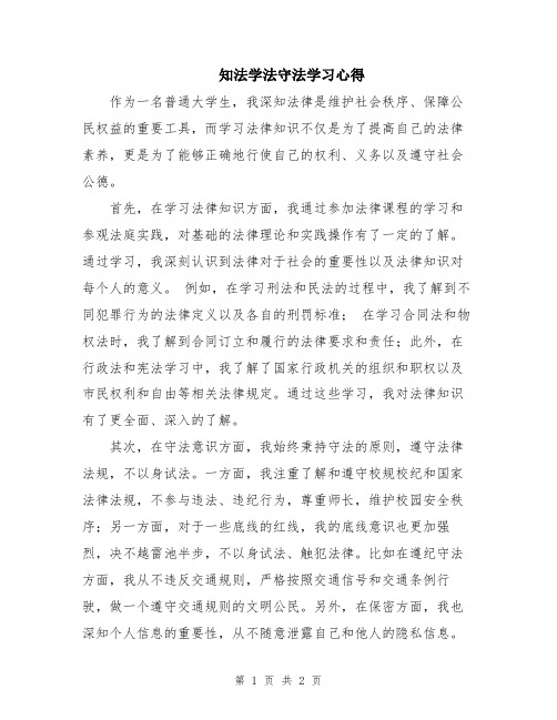 知法学法守法学习心得