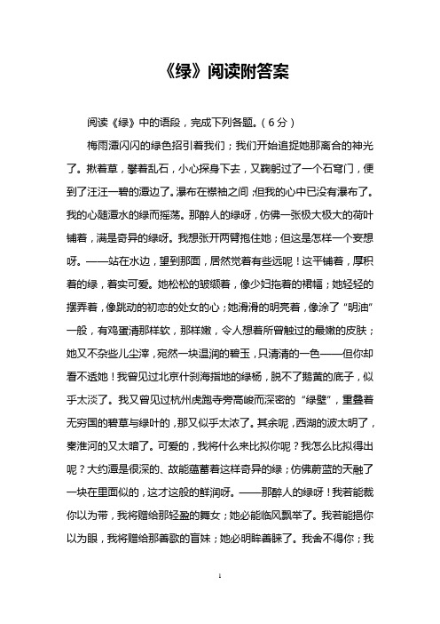 《绿》阅读附答案 