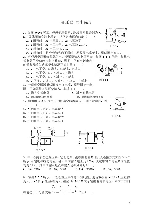 高中物理人教版选修3-2同步练习：5-4变压器 (4) Word版含答案