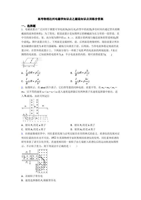 高考物理达州电磁学知识点之磁场知识点训练含答案