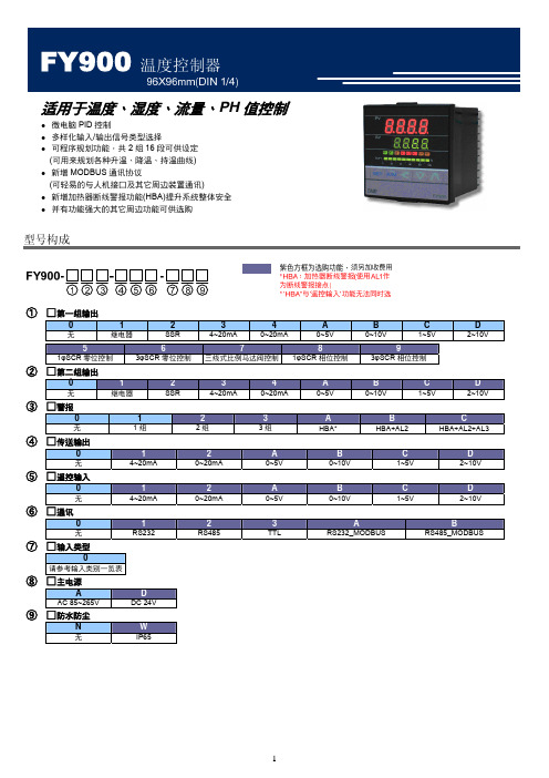 FY系列选型手册