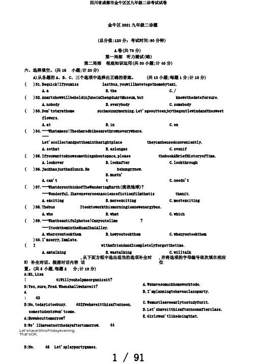 四川省成都市金牛区区九年级二诊考试试卷