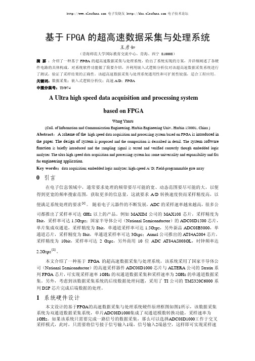 基于FPGA 的超高速数据采集与处理系统