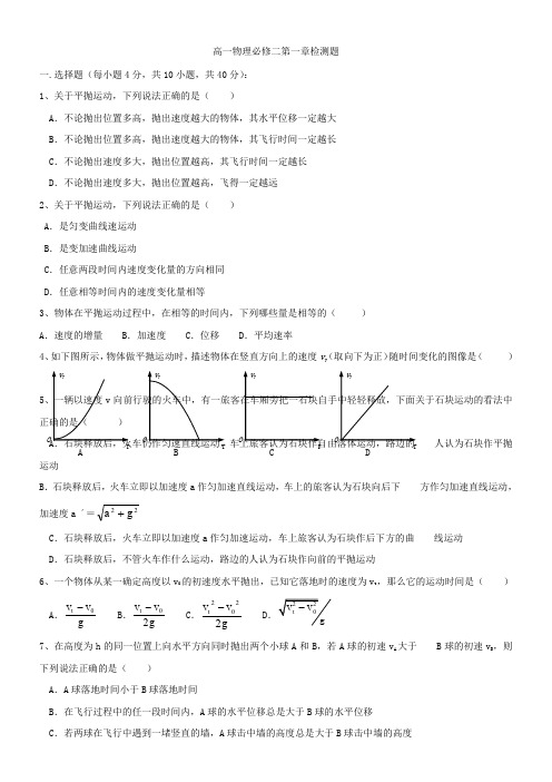 高一物理必修二第一章检测题