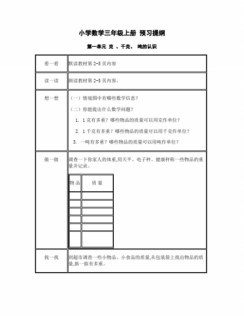 三年级数学上册《课前预习单》