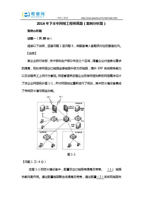 2016年下半年网络工程师真题(案例分析题)