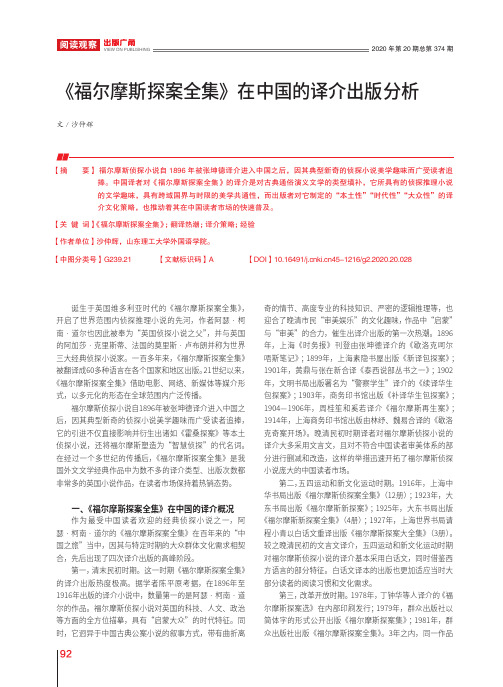 《福尔摩斯探案全集》在中国的译介出版分析