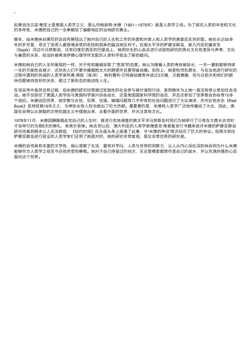 “人类学之母”玛格丽特·米德伟大的一生（2）