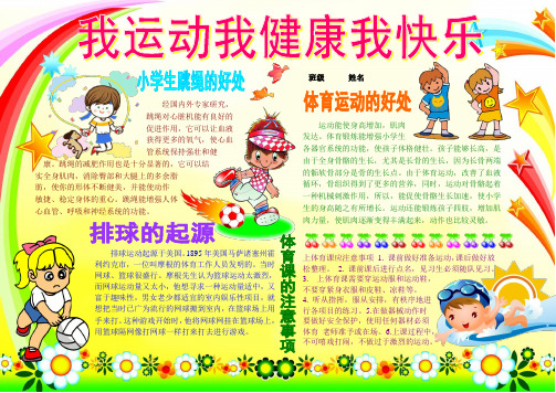 我运动我健康我快乐2052A4体育规则知识电子小报,体育节奥运手抄报模板