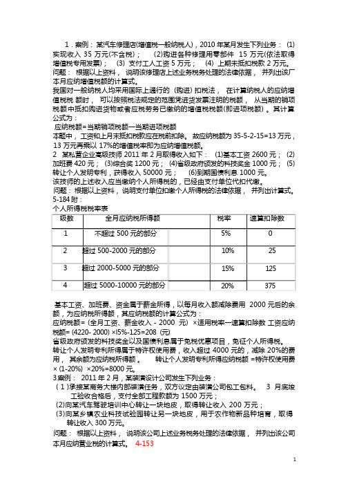 自考税法必考案例