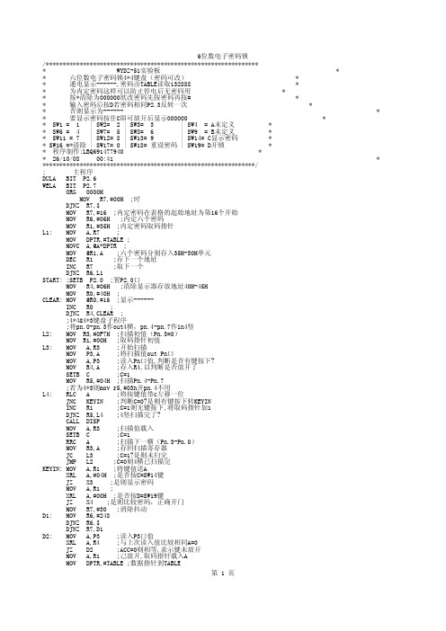 6位数电子密码锁