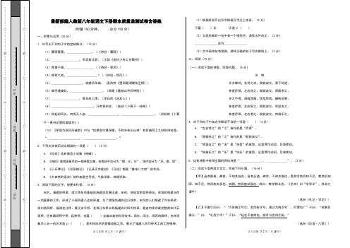 最新部编人教版八年级语文下册期末质量监测试卷含答案