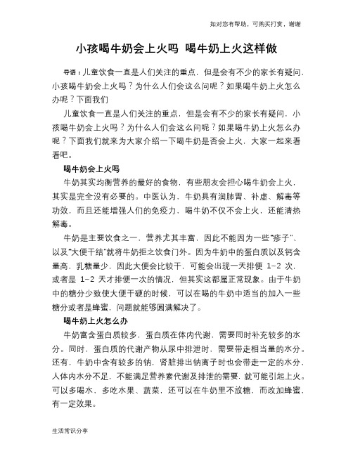 小孩喝牛奶会上火吗 喝牛奶上火这样做