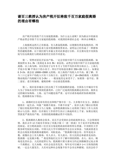 谢百三教授认为房产税开征将致千百万家庭假离婚的理由有哪些汇总