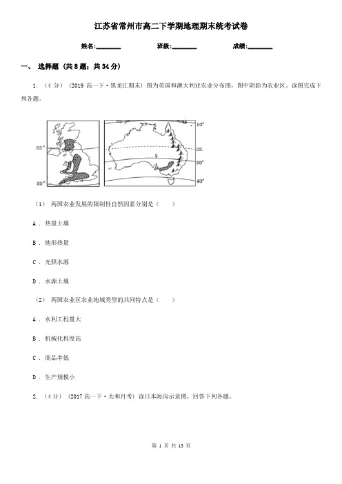 江苏省常州市高二下学期地理期末统考试卷