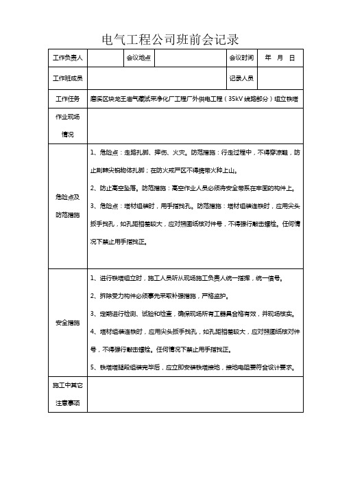 班前班后会表格1[1]