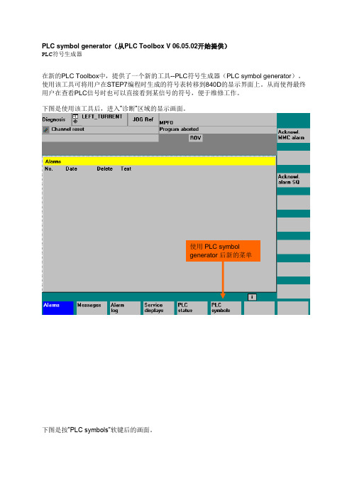 Siemens PLC地址符号生成器(数控)