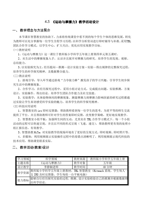 五年级科学上册教案-4、5运动与摩擦力-教科版