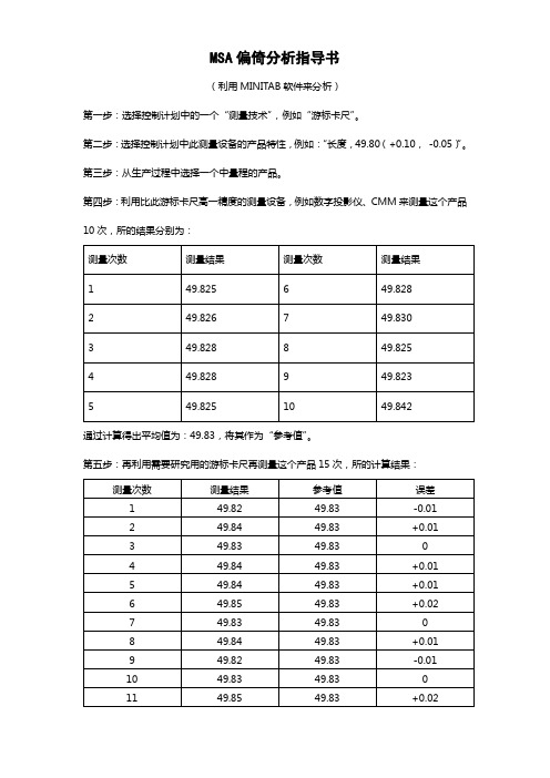 09-MSA偏倚分析指导书