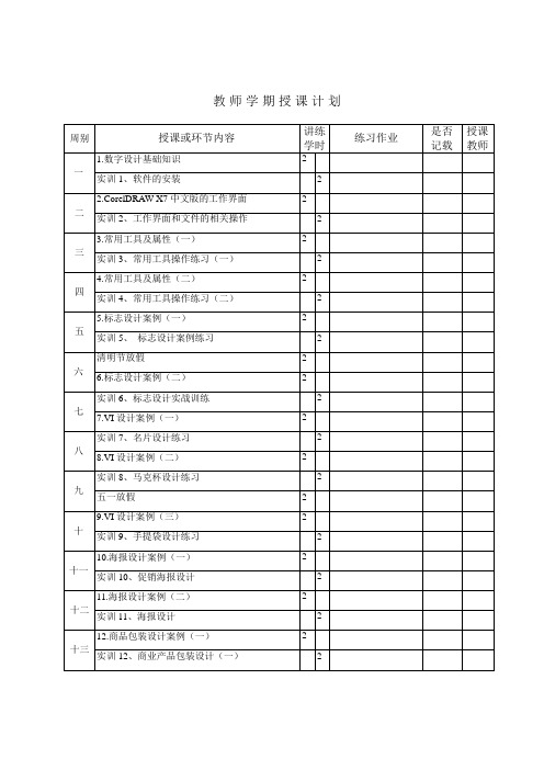 corldraw-授课计划