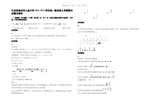 江苏省徐州市九里中学2022年高一数学理上学期期末试题含解析