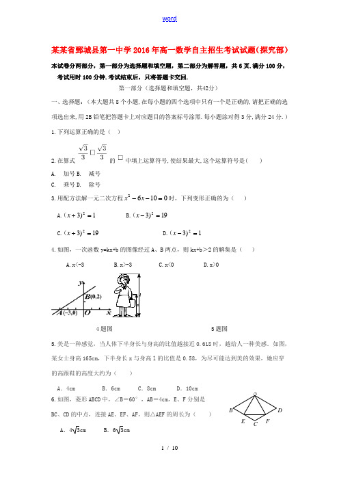 高一数学自主招生考试试题(探究部)-人教版高一全册数学试题