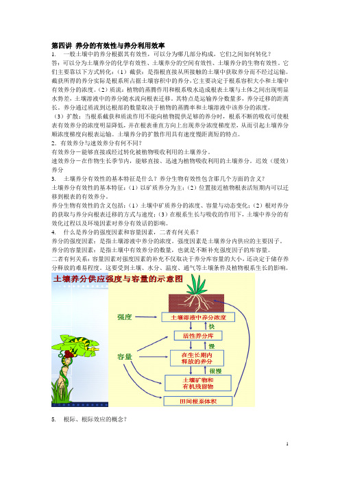 第四讲植物营养答案