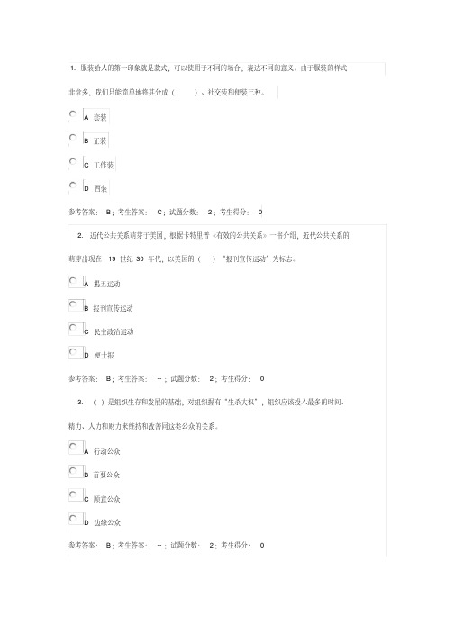 公共关系学题库-完整版