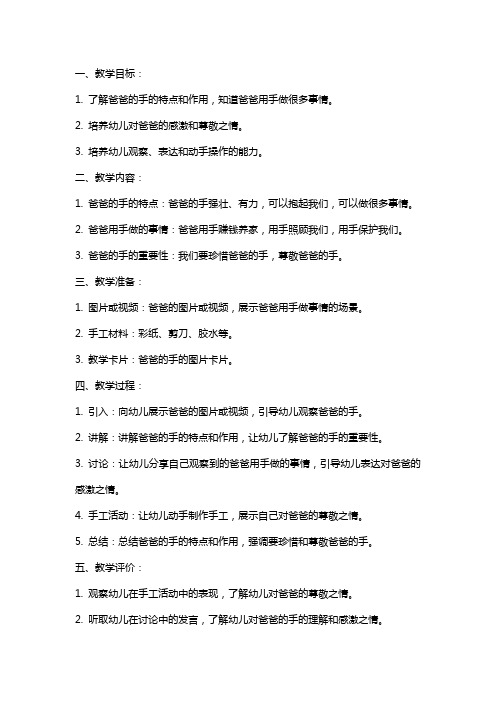 小班社会爸爸的大手教案