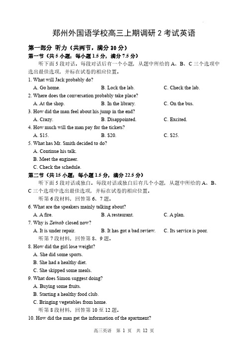 河南省郑州外国语学校2022-2023学年高三上学期12月第二次调研考试英语试题及答案