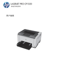 HP LaserJet Pro CP1020 彩色打印机 系列 说明书