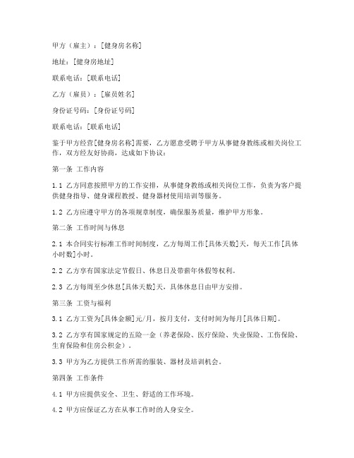 健身房员工雇佣劳动合同