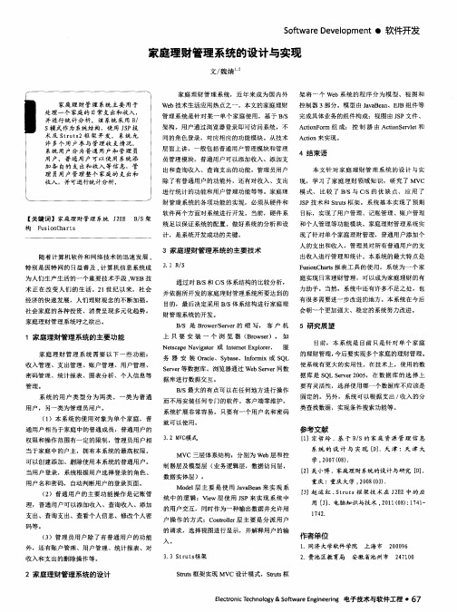 家庭理财管理系统的设计与实现