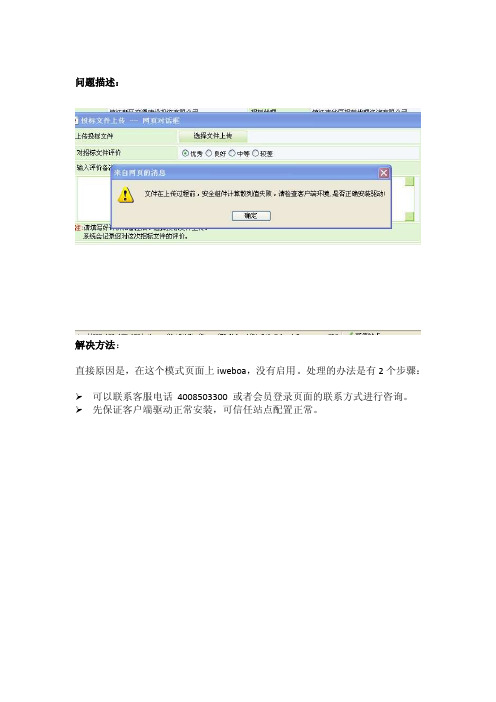 投标工具上传投标文件问题整理.doc-问题描述