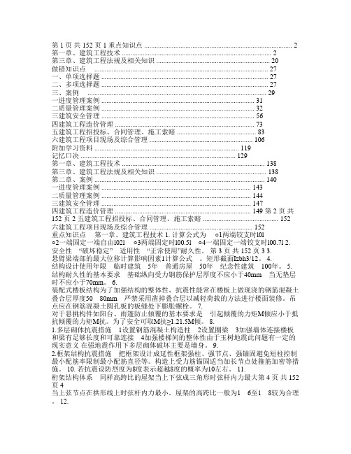 一建实务重点知识点(最终版)