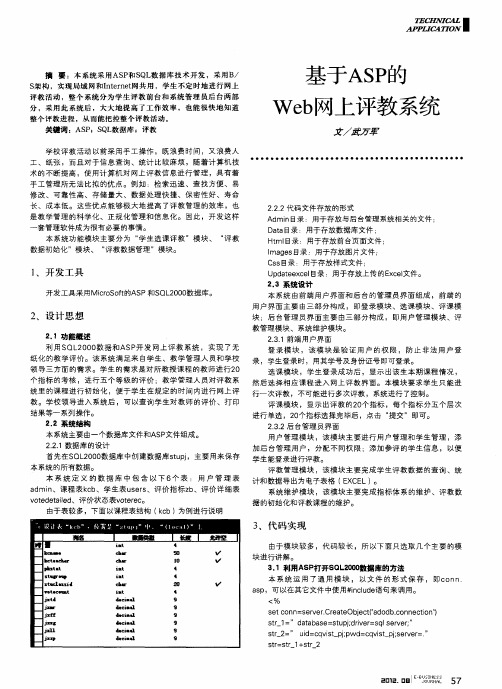 基于ASP的Web网上评教系统