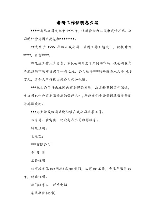 考研工作证明怎么写