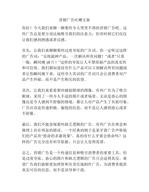 营销广告吐槽文案