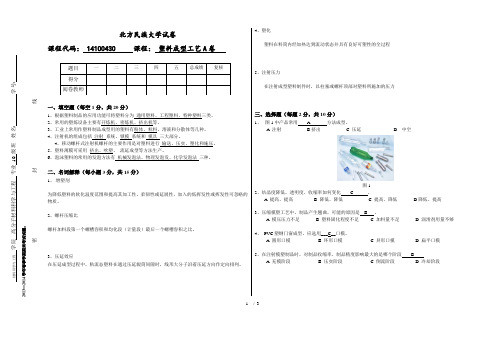 塑料成型工艺试卷A卷