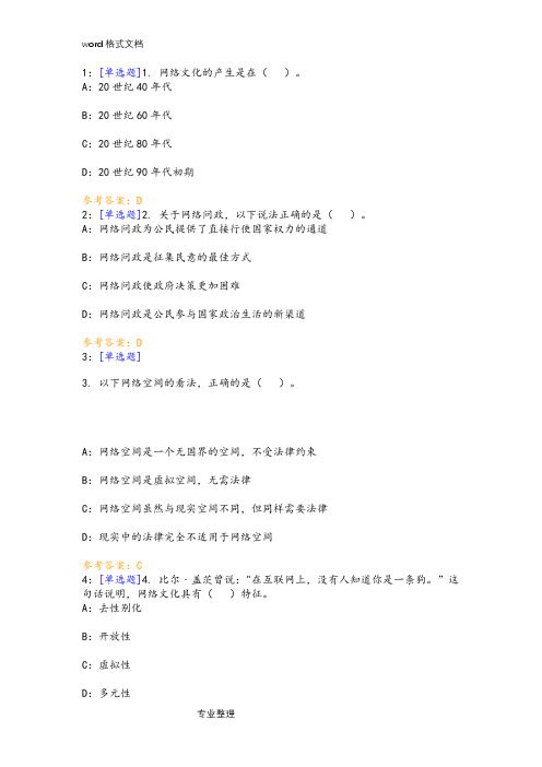 《网络文化与伦理》作业答案