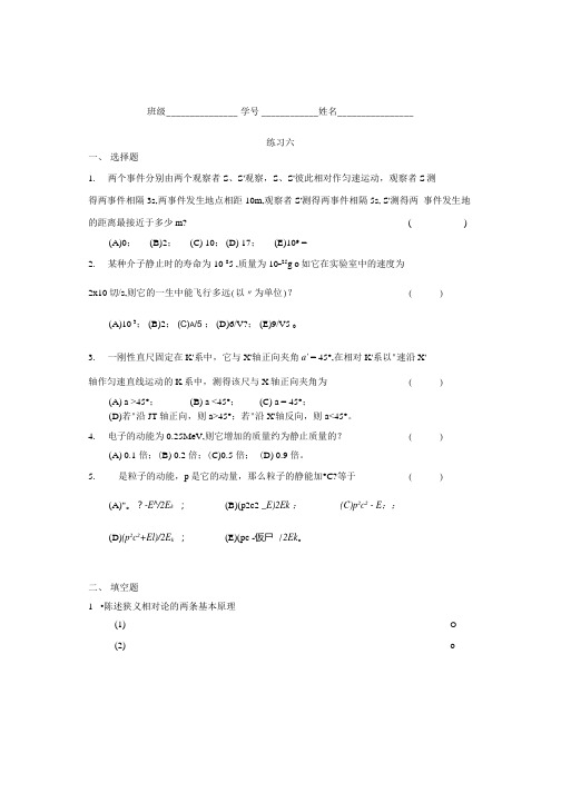 狭义相对论  练习六.doc