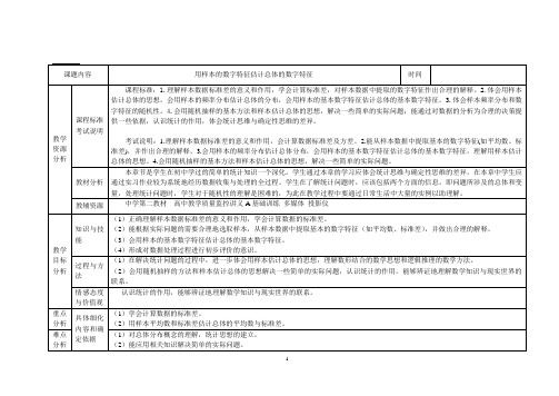 用样本的数字特征估计总体的数字特征说课稿 教案 教学设计