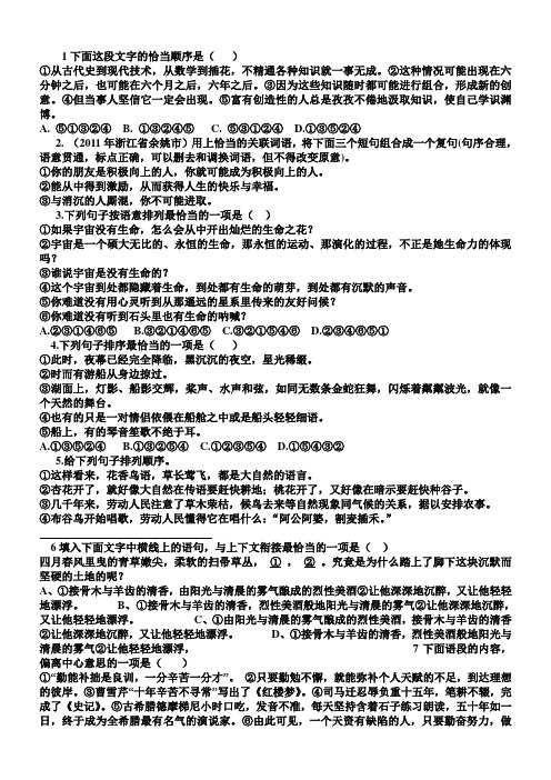 初中语文精选句子衔接题20个