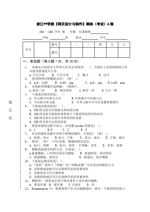 《网页设计与制作》试题答卷A参考答案