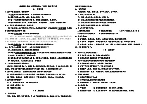 七年级下5、6单元复习重点